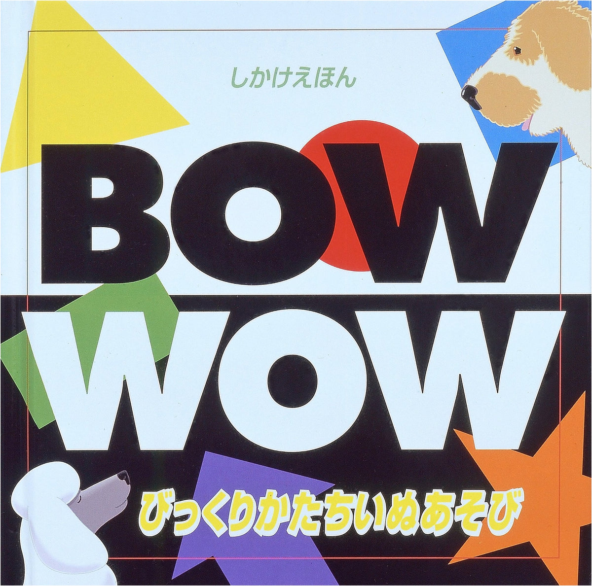 Surprise Shape Dog Play (Pop-Up Book)