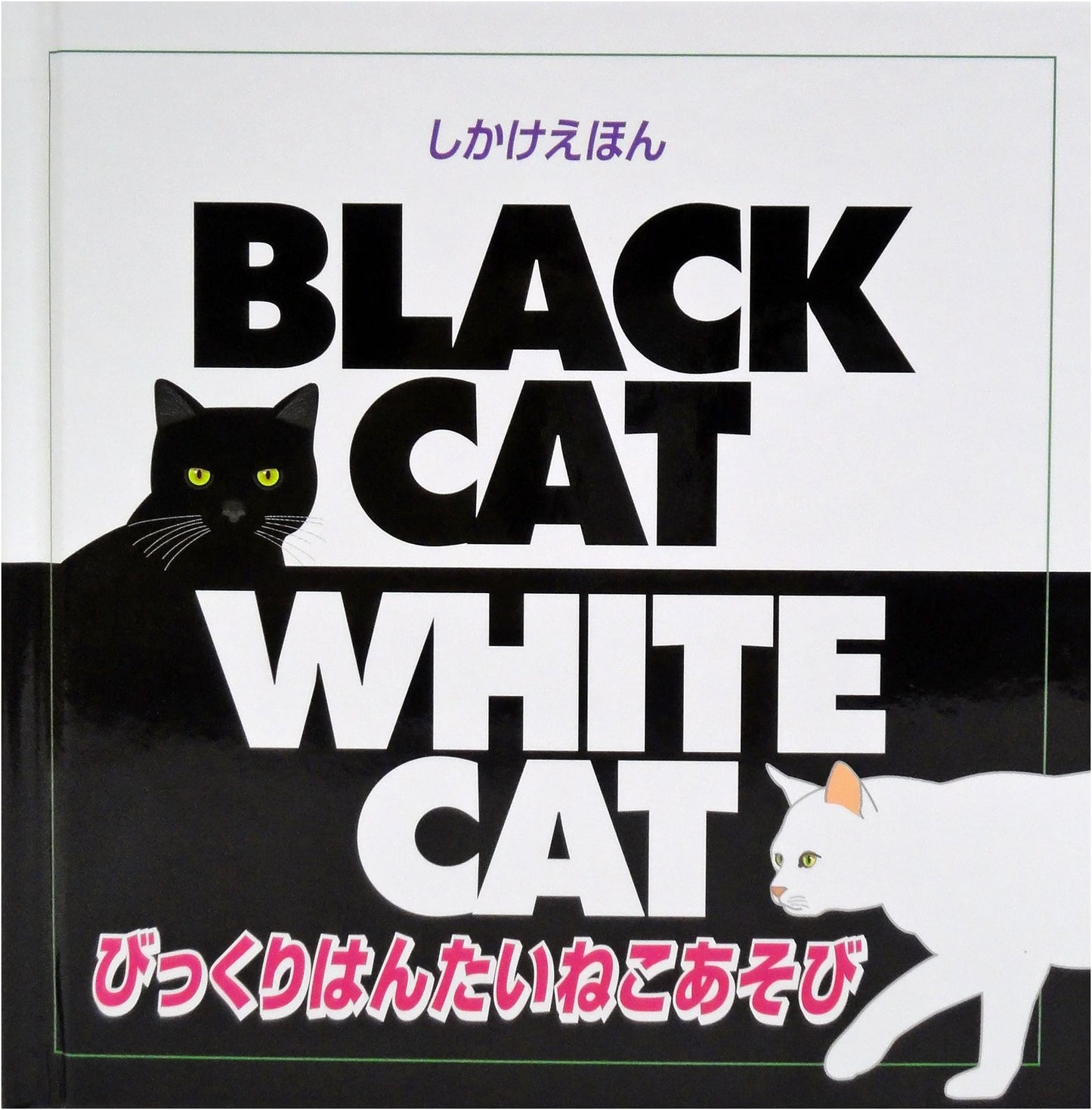 Surprising Reversal Cat Games: An Interactive Picture Book