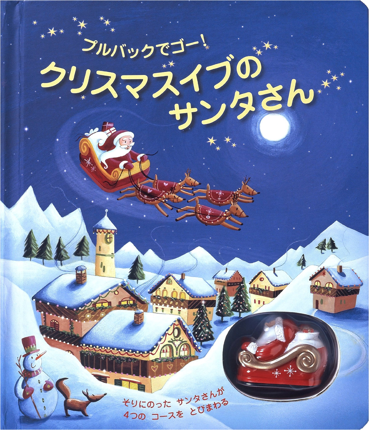 Santa on Christmas Eve: Pull Back and Go! (Gimmick Picture Book)