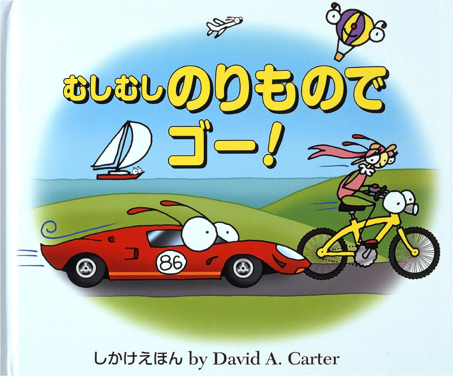 Go! Go! Buggy Vehicles: An Interactive Picture Book