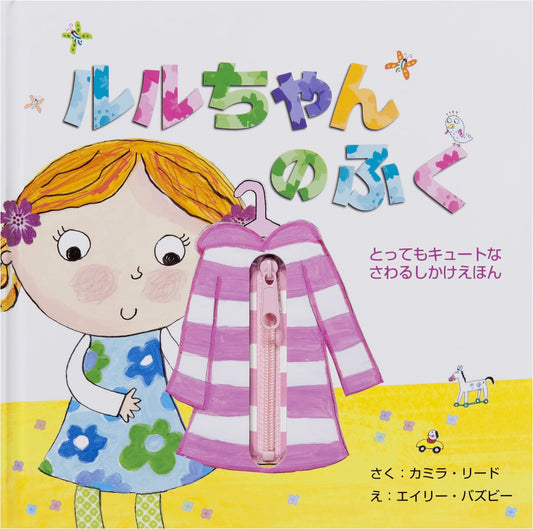 Lulu's Clothes: A Super Cute Touch-and-Feel Picture Book