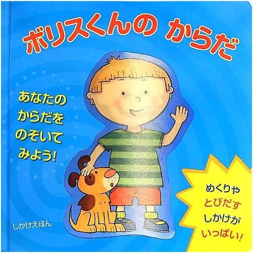 Boris's Body (Pop-up Book)
