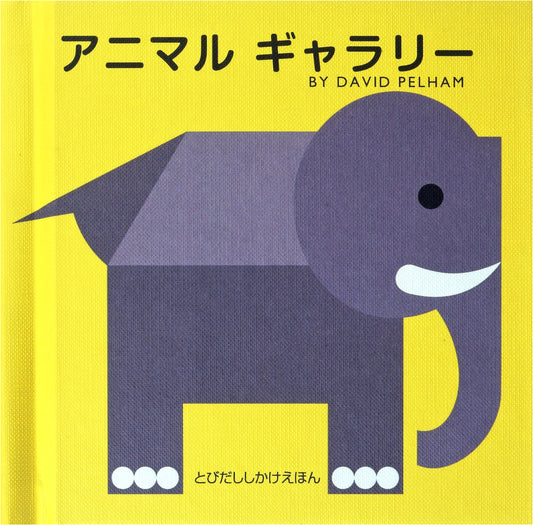 Animal Gallery: A Pop-Up Picture Book