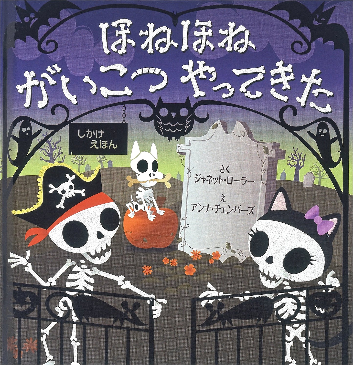 Bones, Bones, Skeleton Has Come (Pop-Up Picture Book)