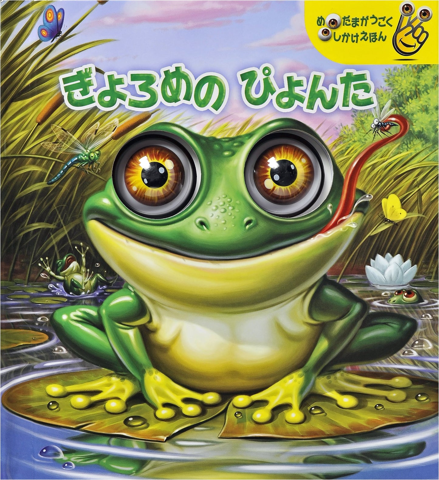 Pyonta with the Googly Eyes: A Moving-Eye Picture Book