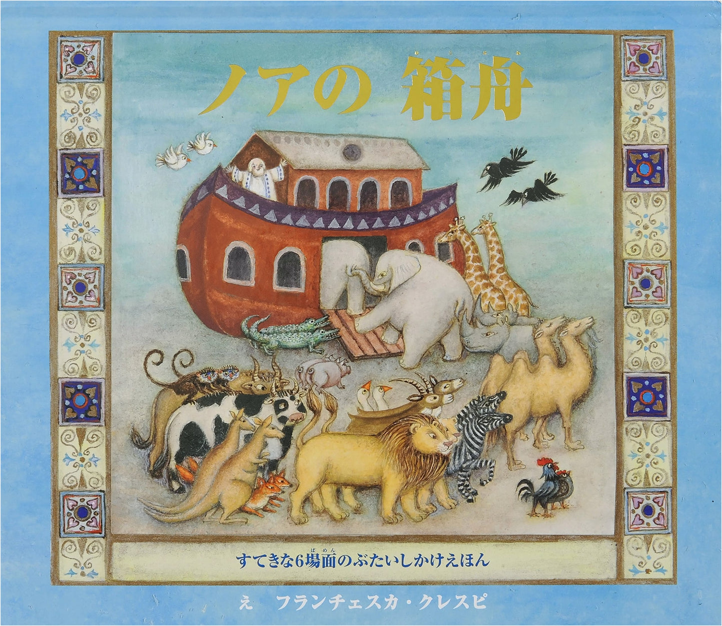 Noah's Ark: A Pop-Up Picture Book Adventure