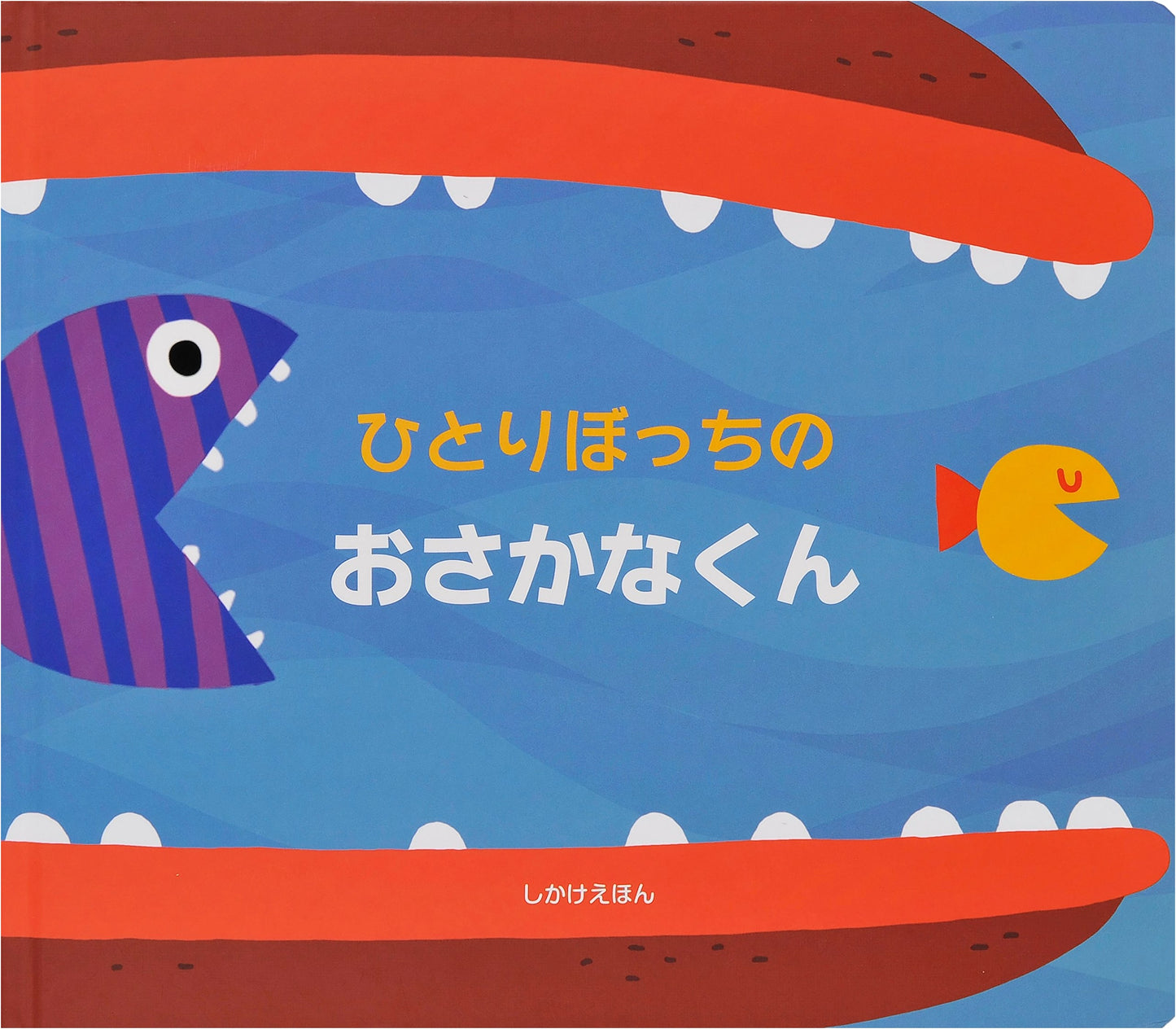 The Lonely Little Fish (Pop-Up Picture Book)