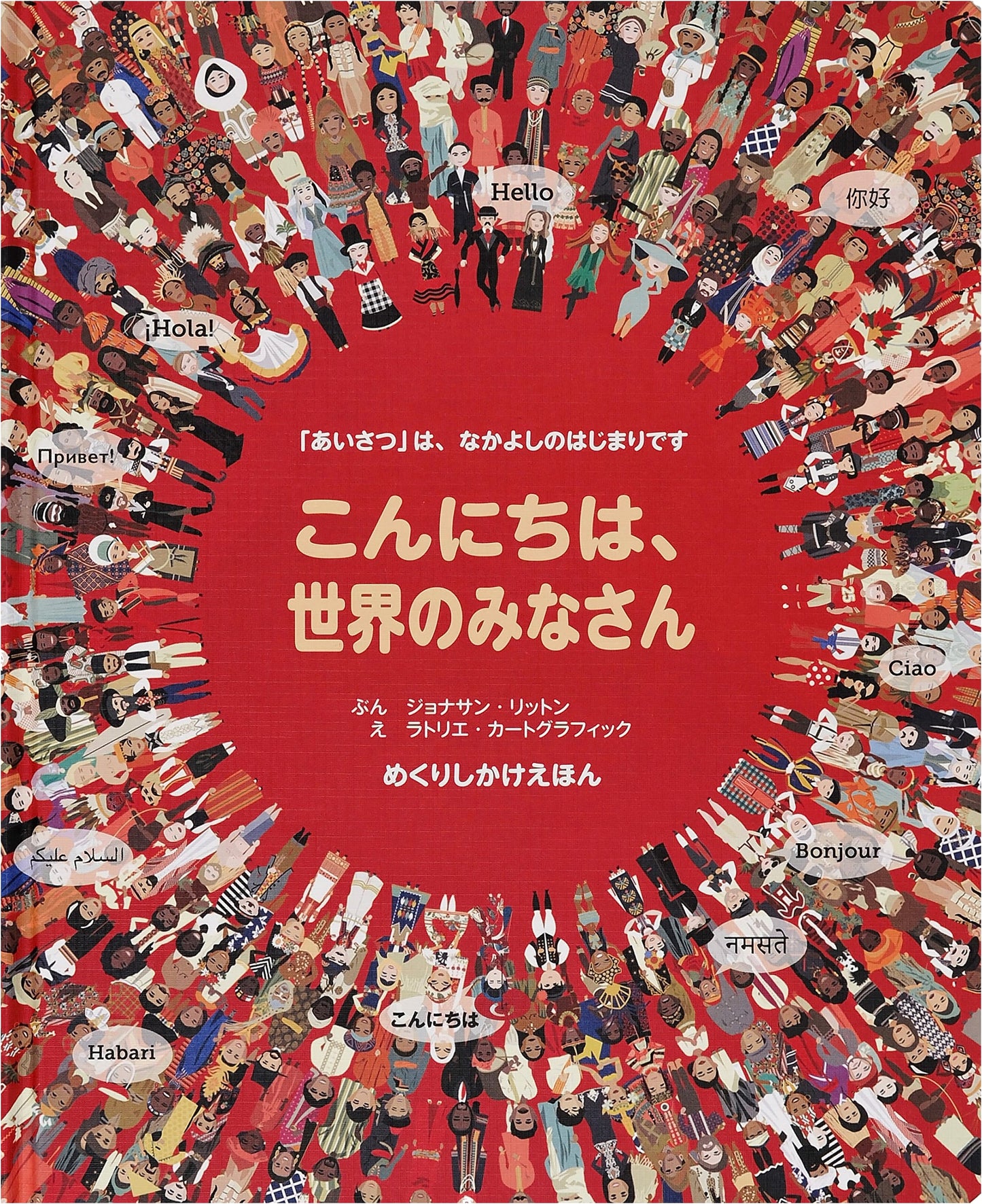 Hello, World: A Lift-the-Flap Picture Book