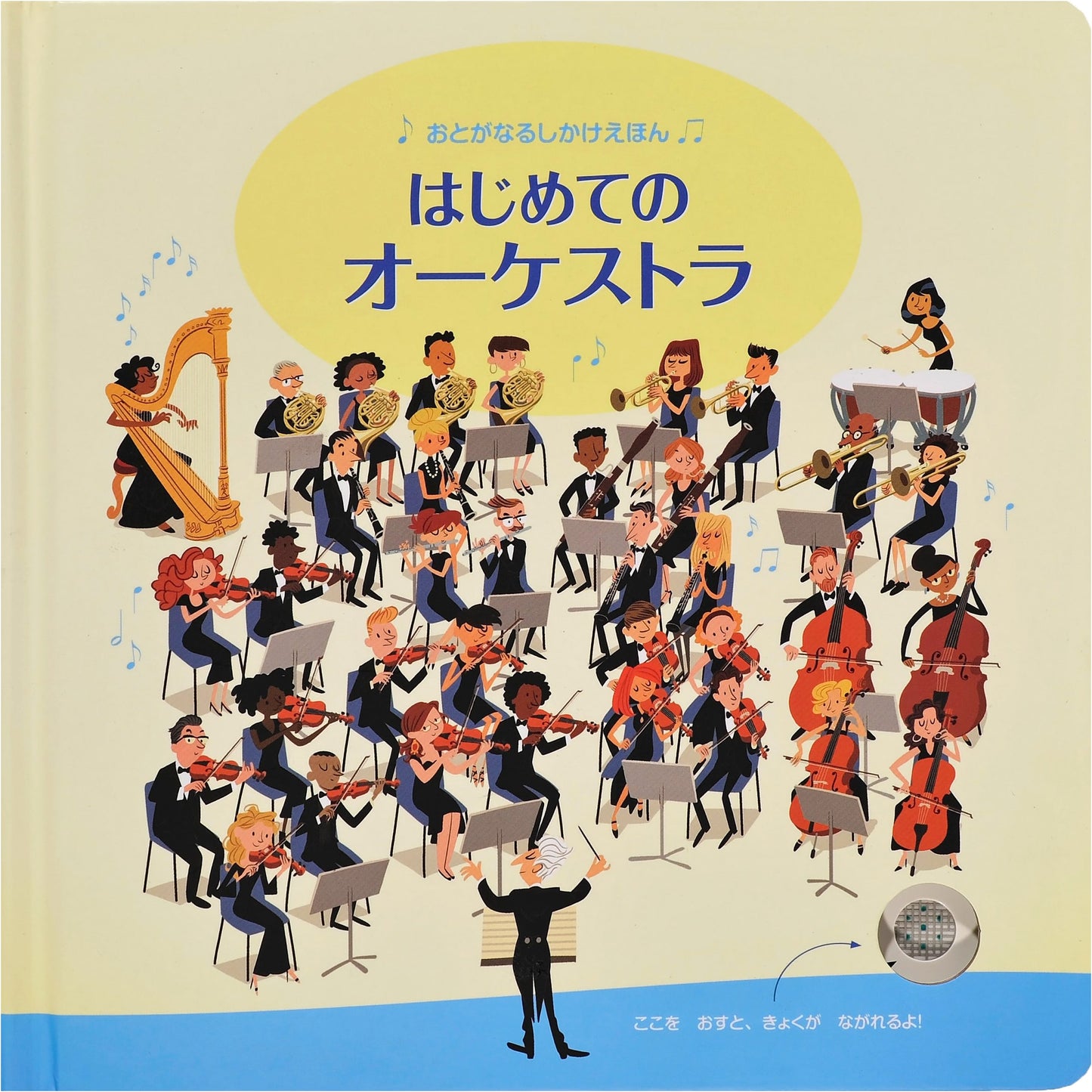 My First Orchestra: A Sound-Making Picture Book