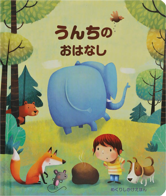 A Poop Story (Lift-the-Flap Picture Book)