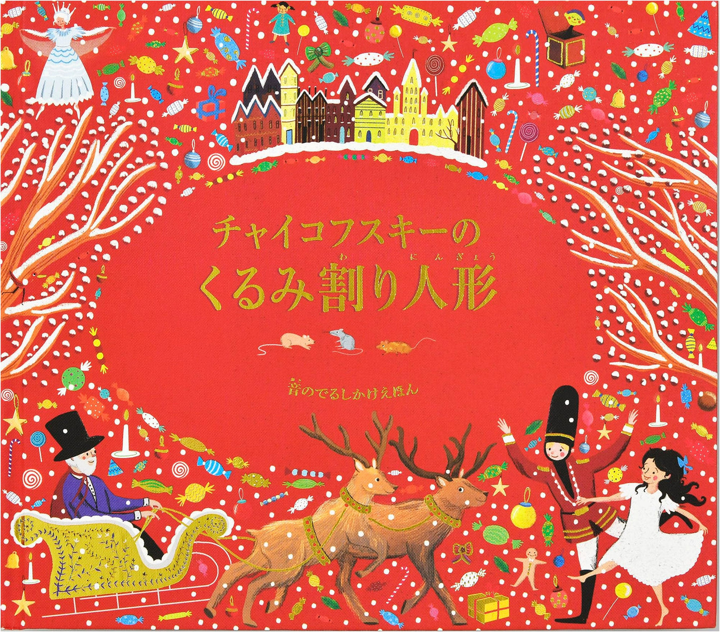 Tchaikovsky's The Nutcracker: A Sound Mechanism Picture Book by Katie Flint