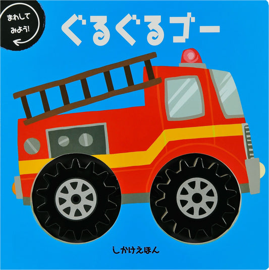 Spinning Go! A Japanese Pop-Up Adventure
