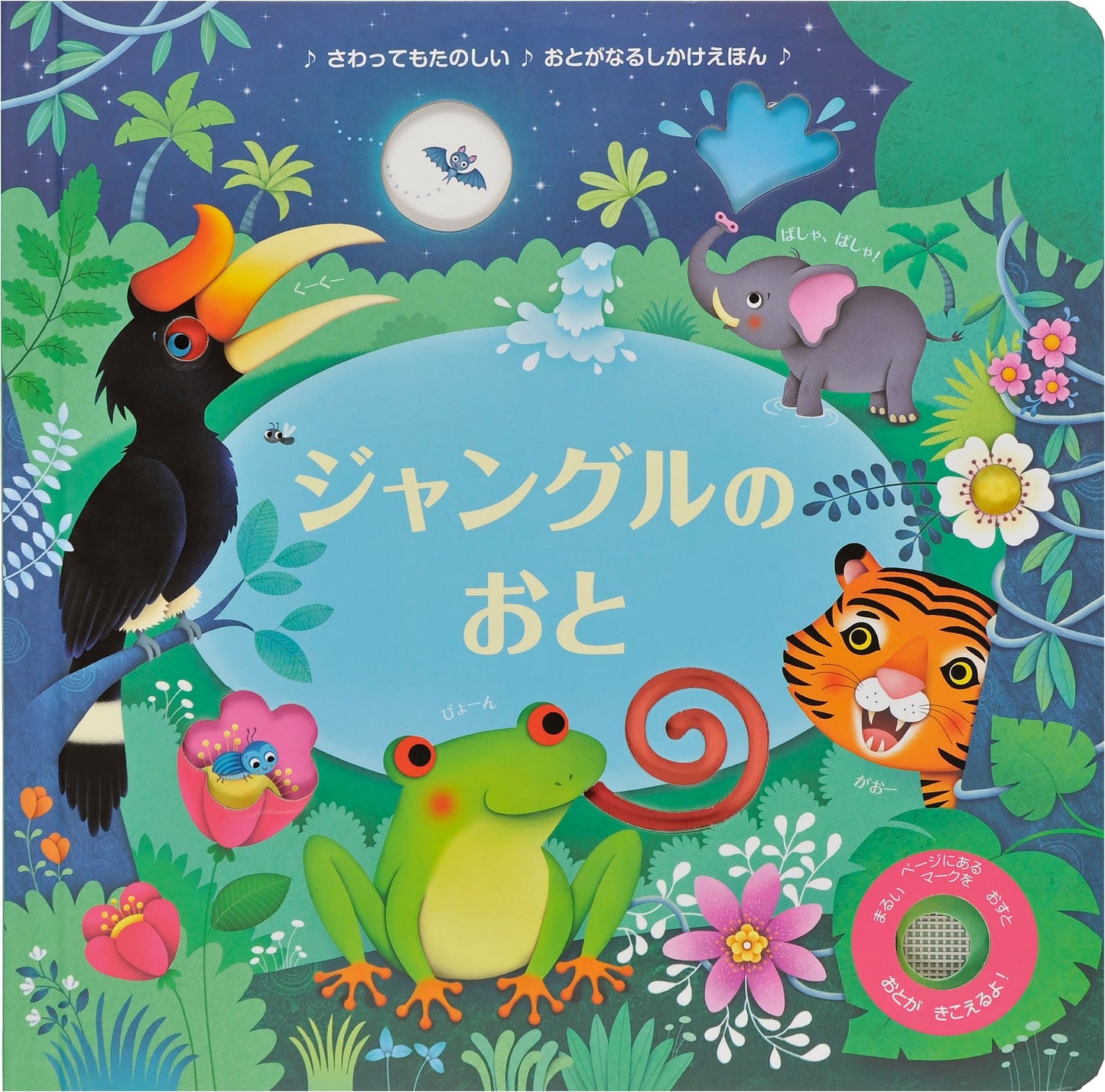 Jungle Sounds: An Interactive Sound Picture Book