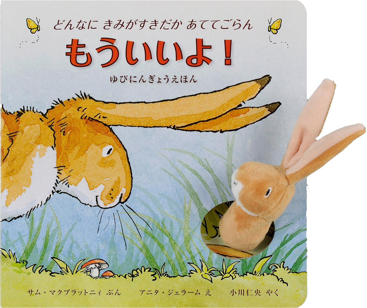 Guess How Much I Love You: I'm All Done! (Picture Book)