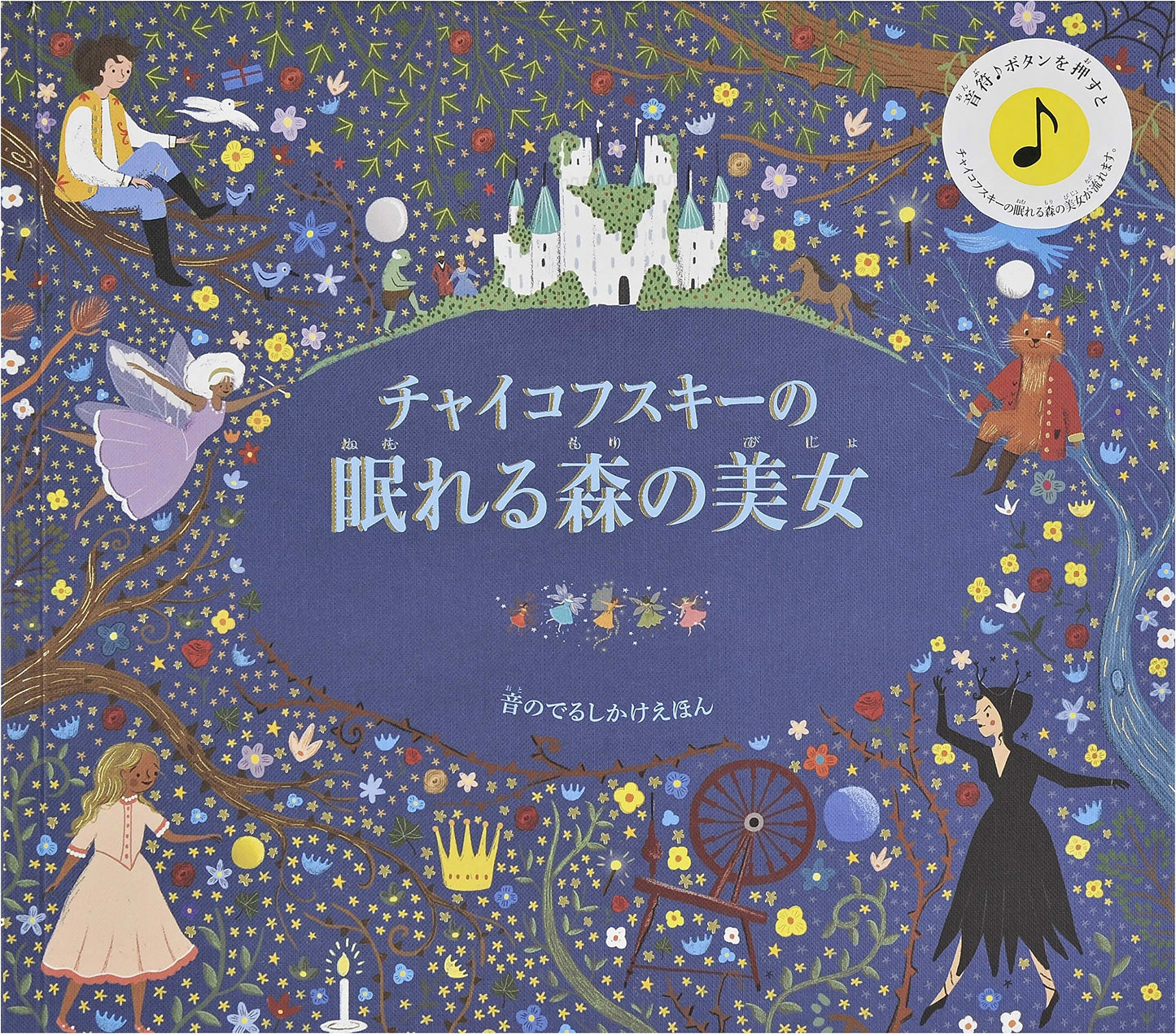 Tchaikovsky's Sleeping Beauty: A Sound-Making Pop-Up Book by Katie Flint