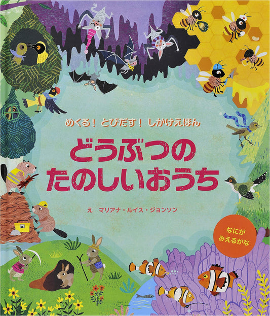 Animals' Fun Homes: A Flip and Pop-Up Picture Book