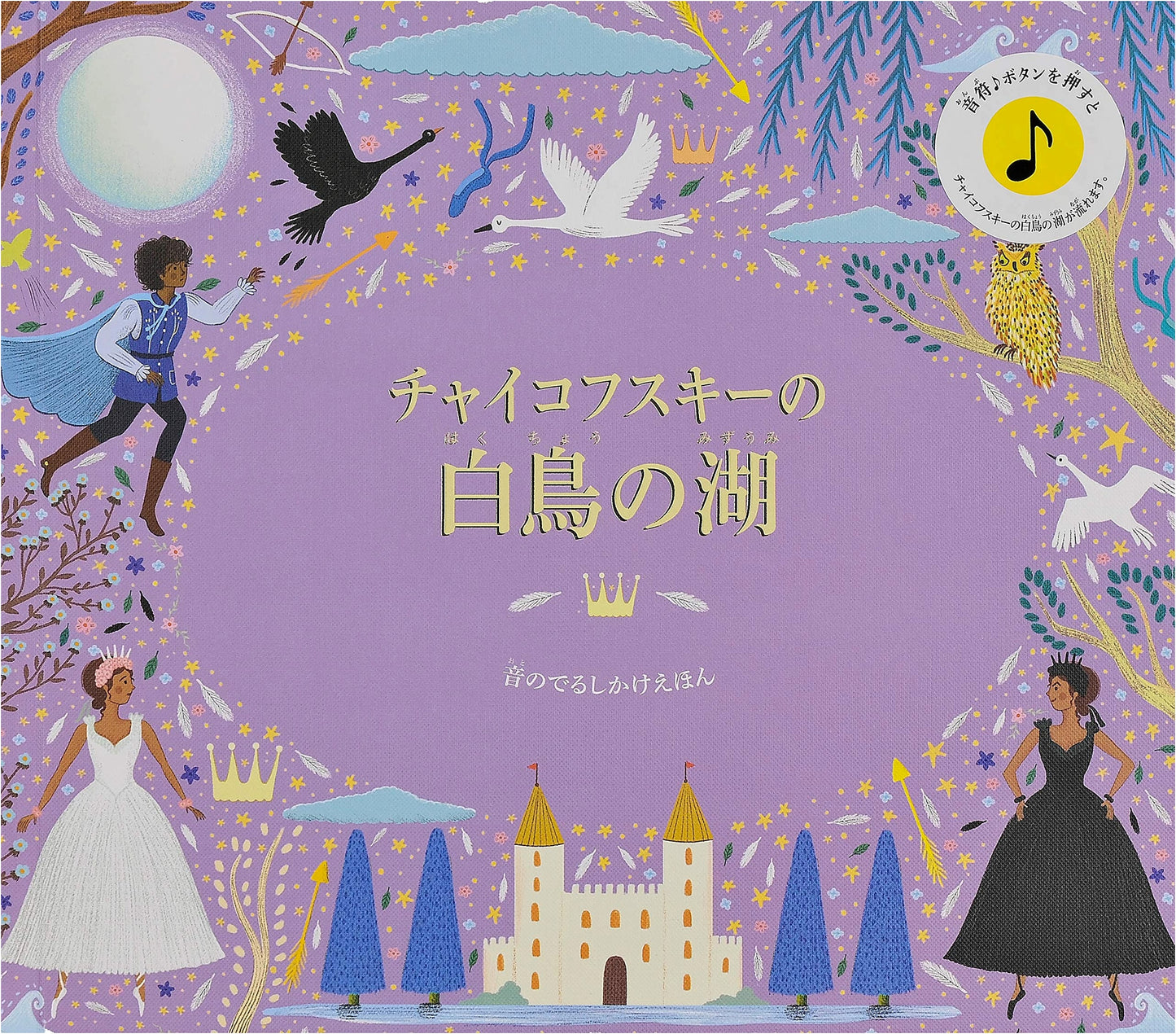 Tchaikovsky's Swan Lake: A Sound Mechanism Picture Book by Katie Flint