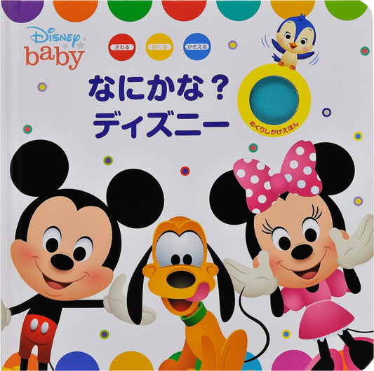 What Is It? A Disney Lift-the-Flap Adventure Book
