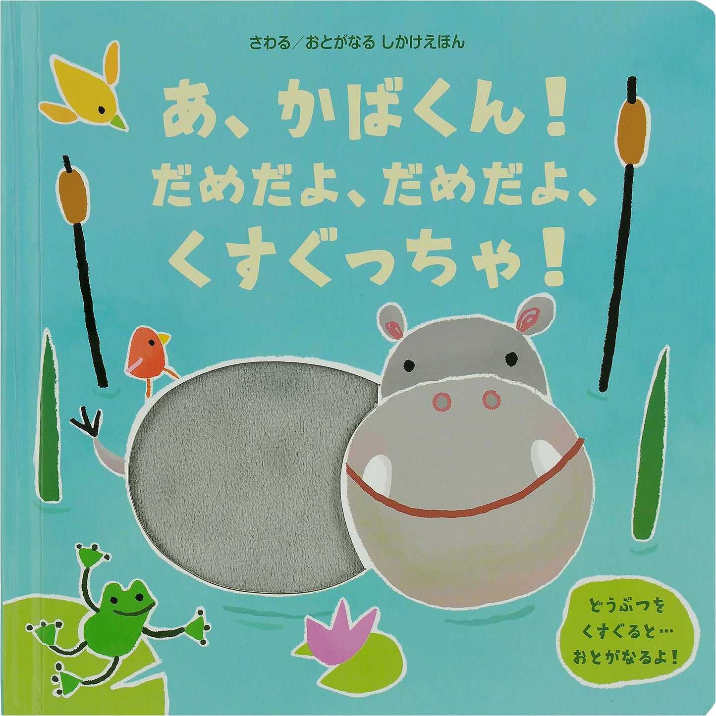 Oh, Hippo! No, No, Don't Tickle! A Touch and Sound Interactive Picture Book