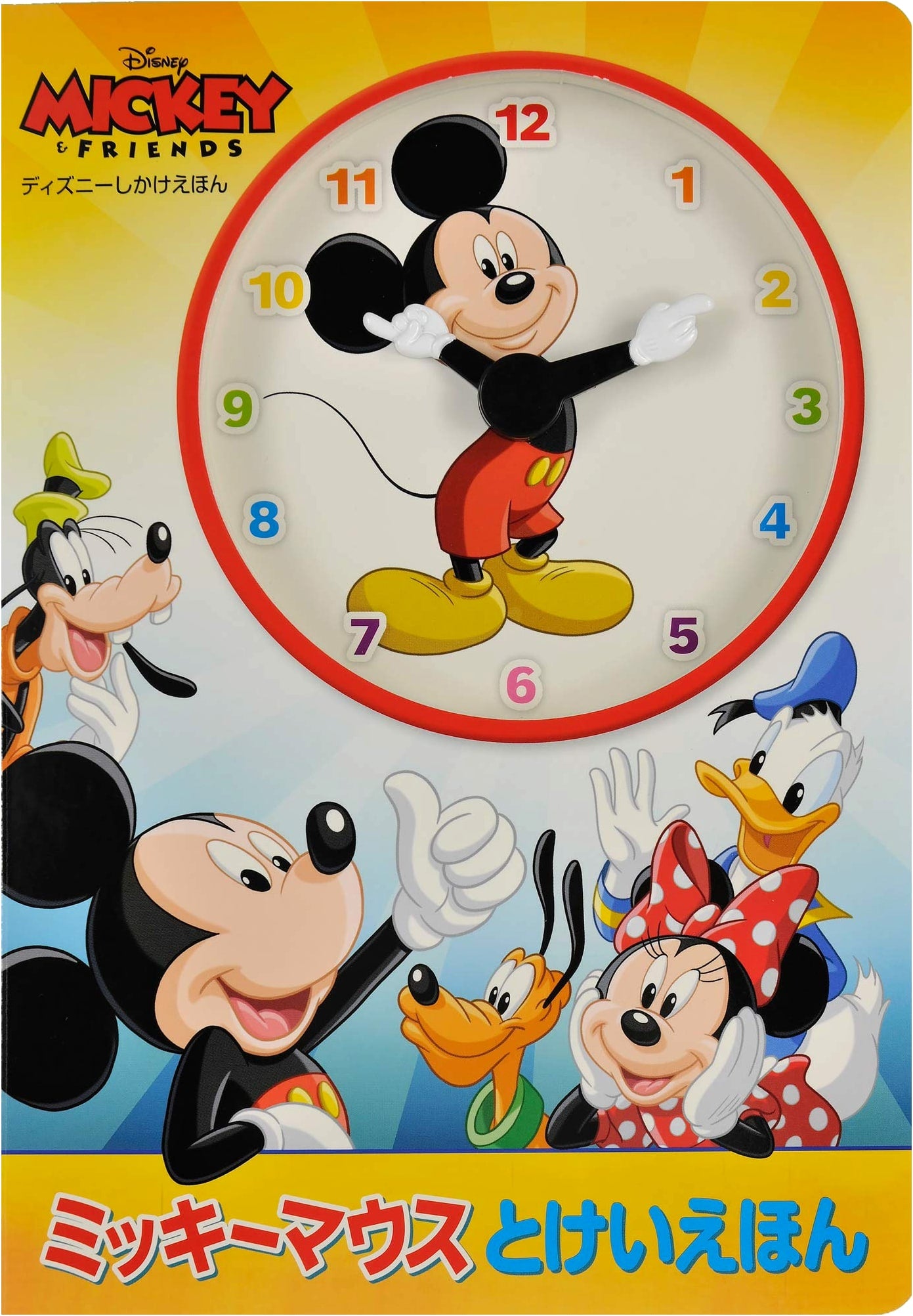Mickey Mouse Clock Picture Book (Disney Pop-Up Picture Book)