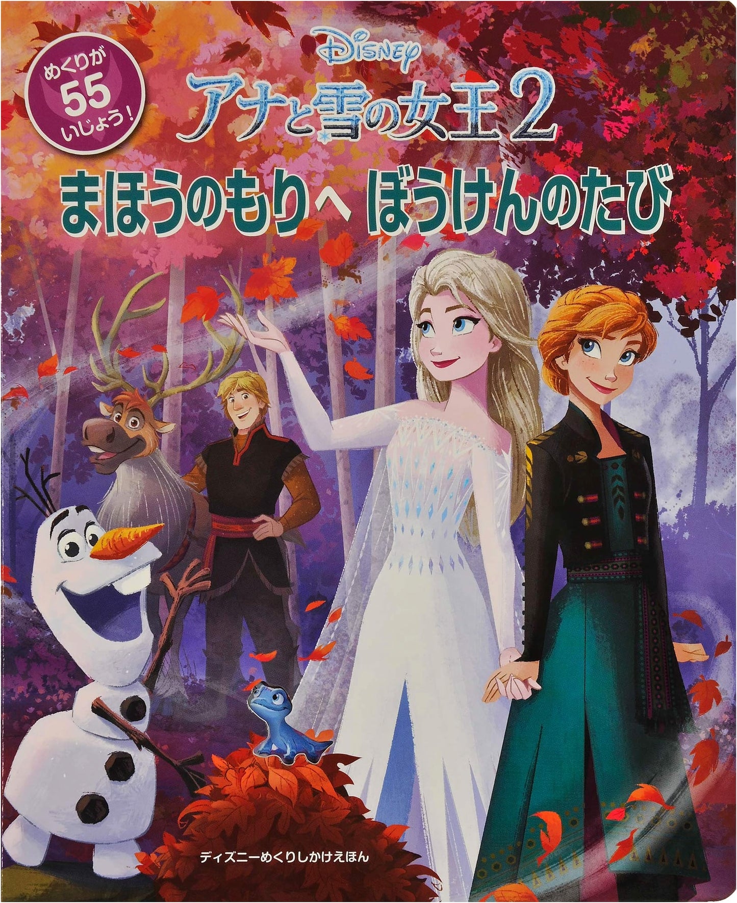 Frozen 2: Adventure to the Magical Forest (Disney Lift-the-Flap Picture Book)