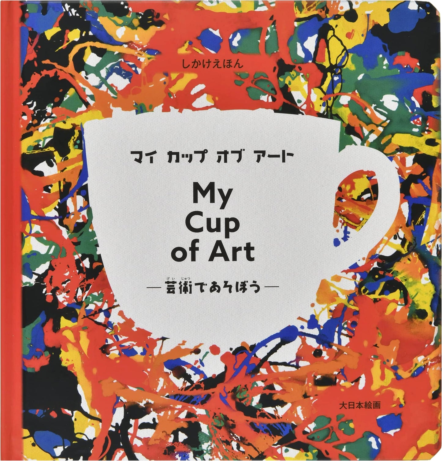 My Cup of Art: Let's Play with Art