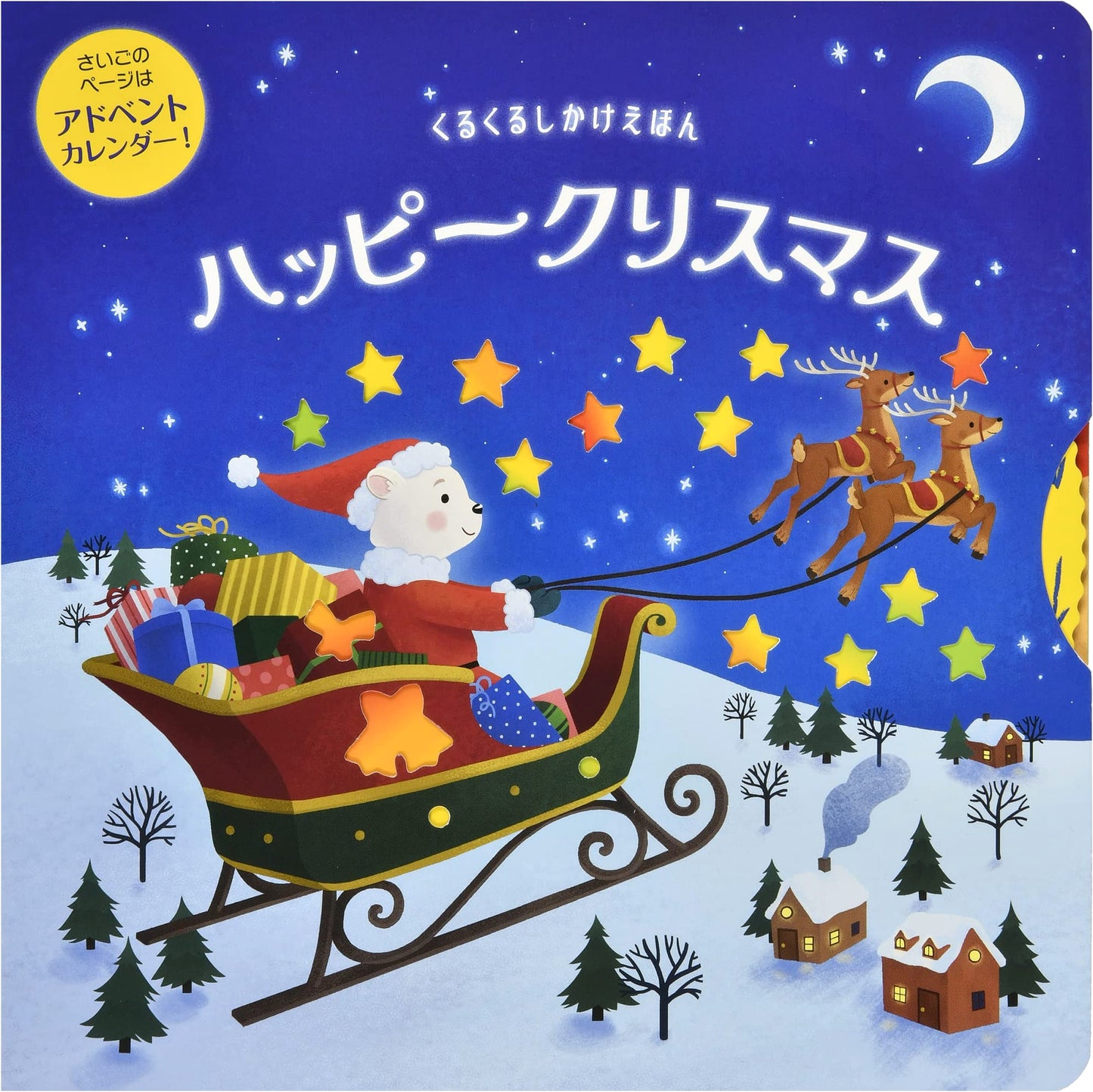 Happy Christmas (Spinning Gimmick Picture Book)