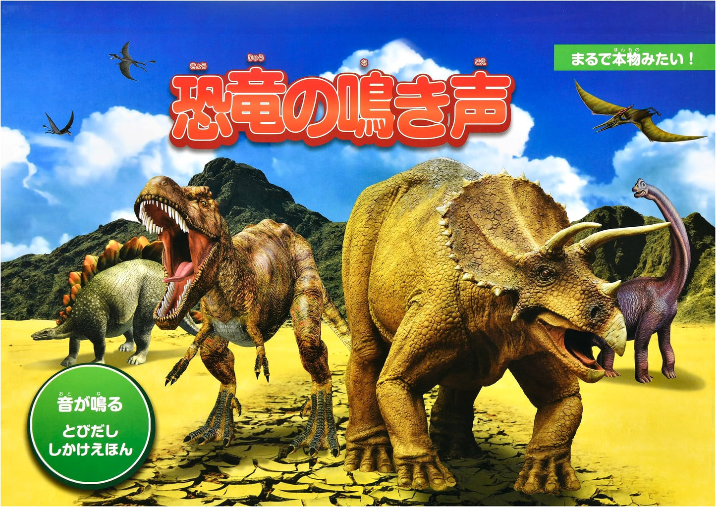 Dinosaur Roars: A Pop-Up Sound Book