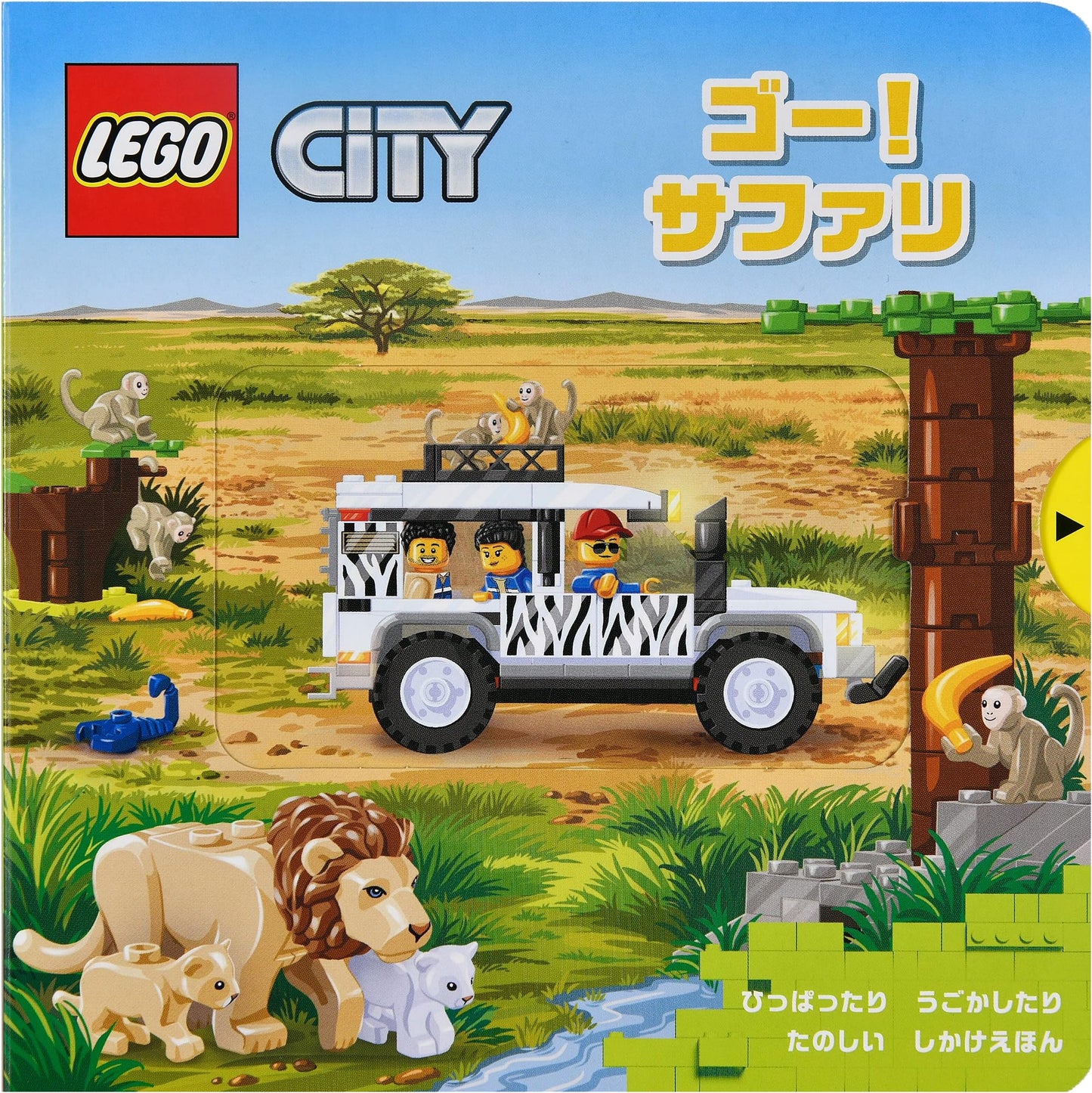 Go! Safari: A Fun Interactive Pull & Slide Picture Book
