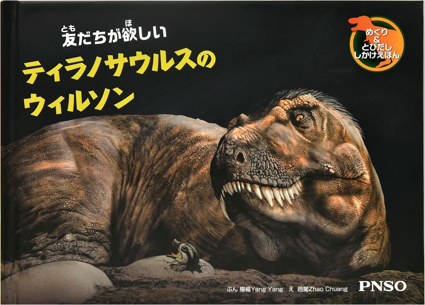 Wilson the Tyrannosaurus Who Wants Friends