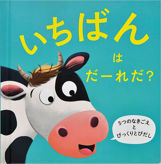 Who's Number One?: A delightful children's tale of competition and friendship