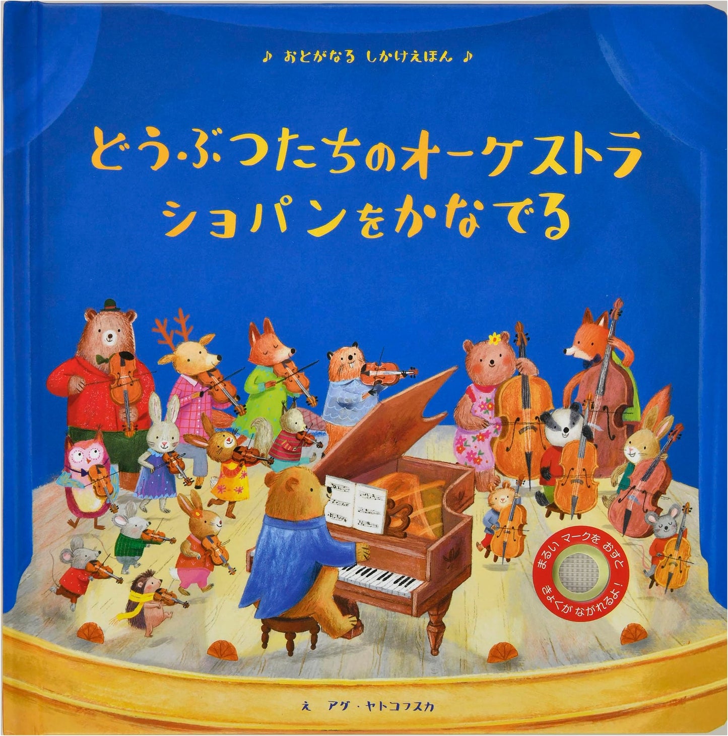 Animal Orchestra Playing Chopin