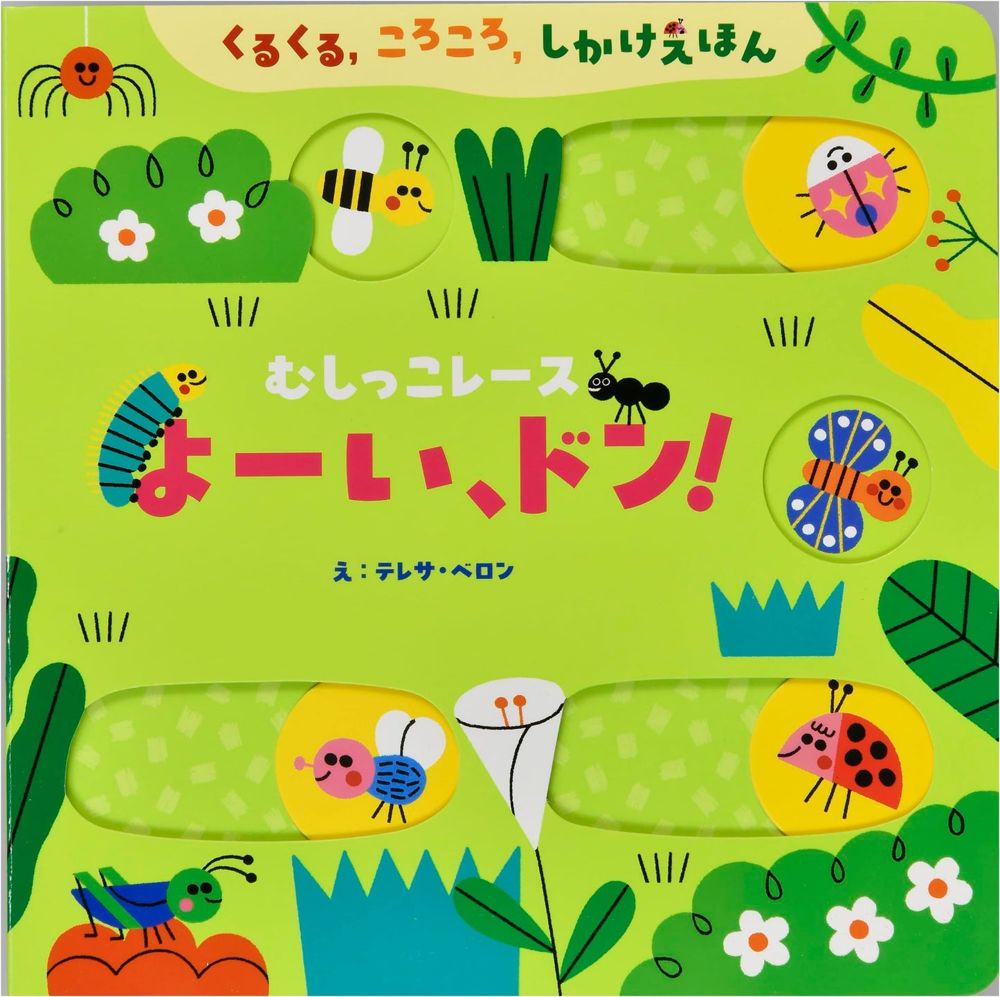 Little Bug Race: Ready, Set, Go!