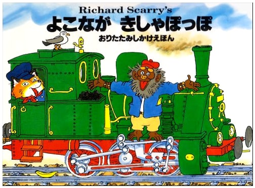 Long Train Chug-Chug: A Fold-Out Picture Book (Picture Book Series)