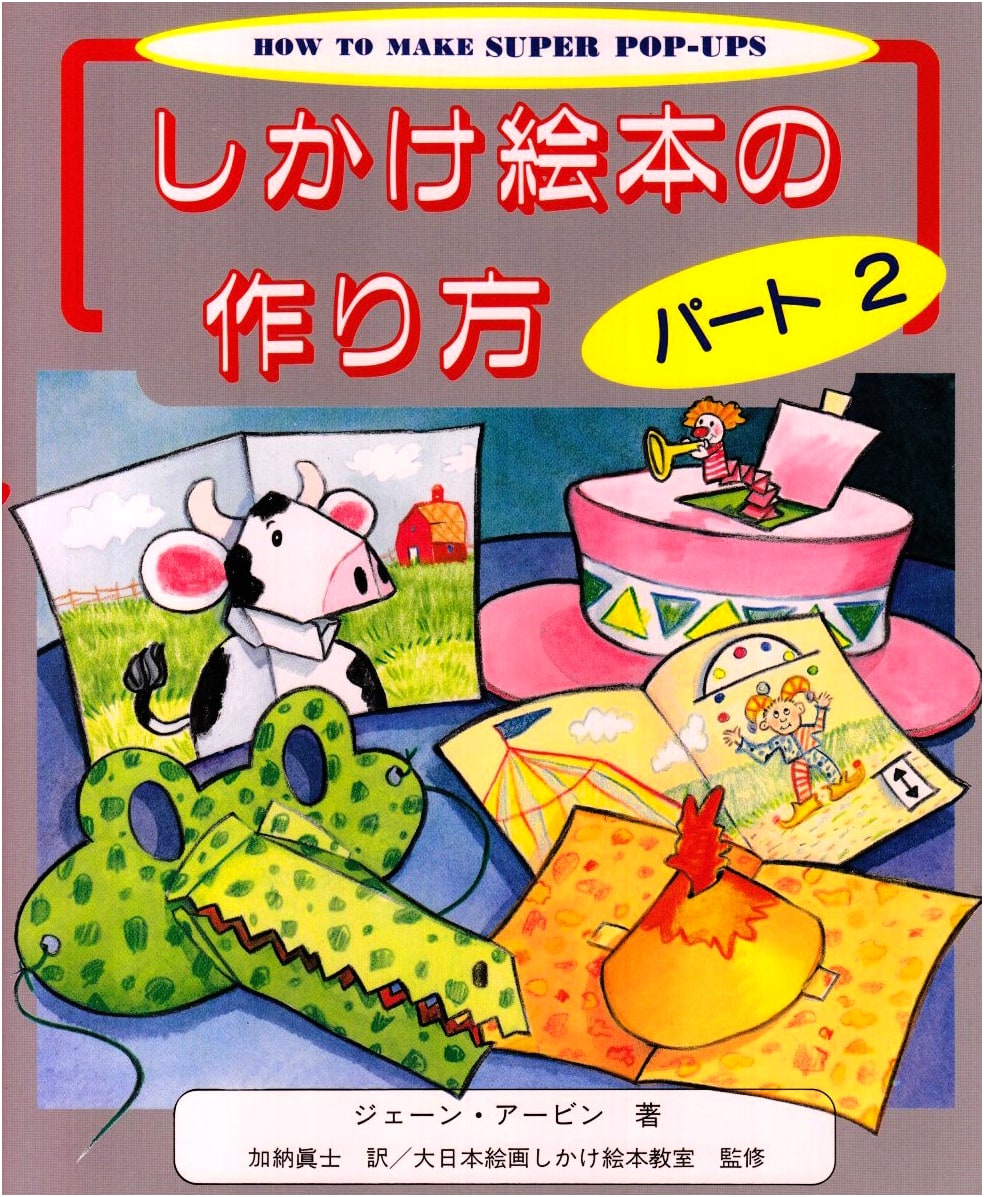 How to Make Pop-Up Picture Books (Part 2)