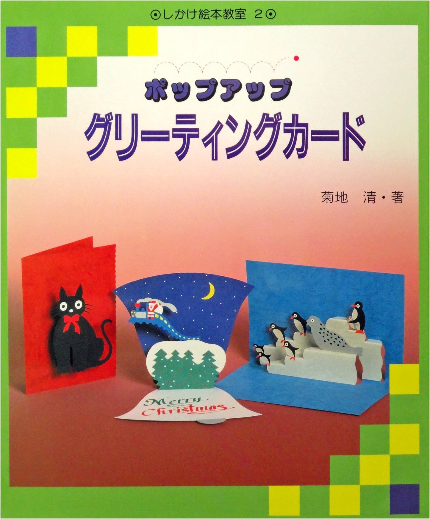 Pop-Up Greeting Cards: A Creative Workshop (Volume 2)