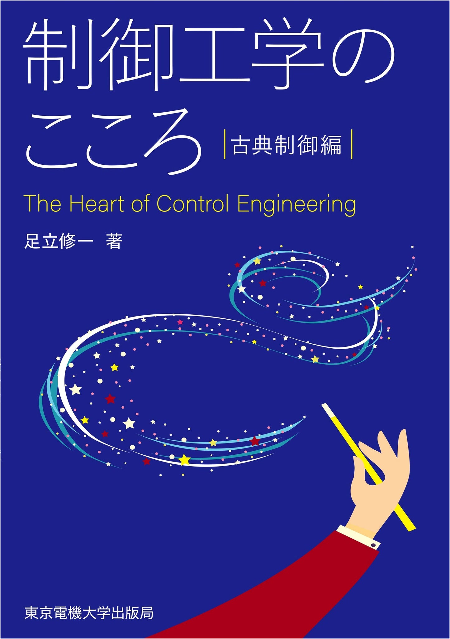 The Spirit of Control Engineering: Classical Control Edition