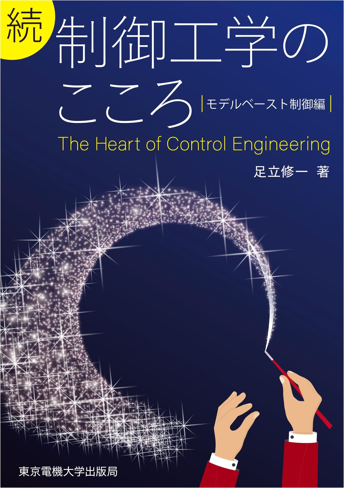 The Spirit of Control Engineering, Continued: Model-Based Control Volume