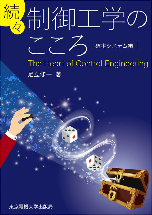The Spirit of Control Engineering, Vol. 3: Probability Systems