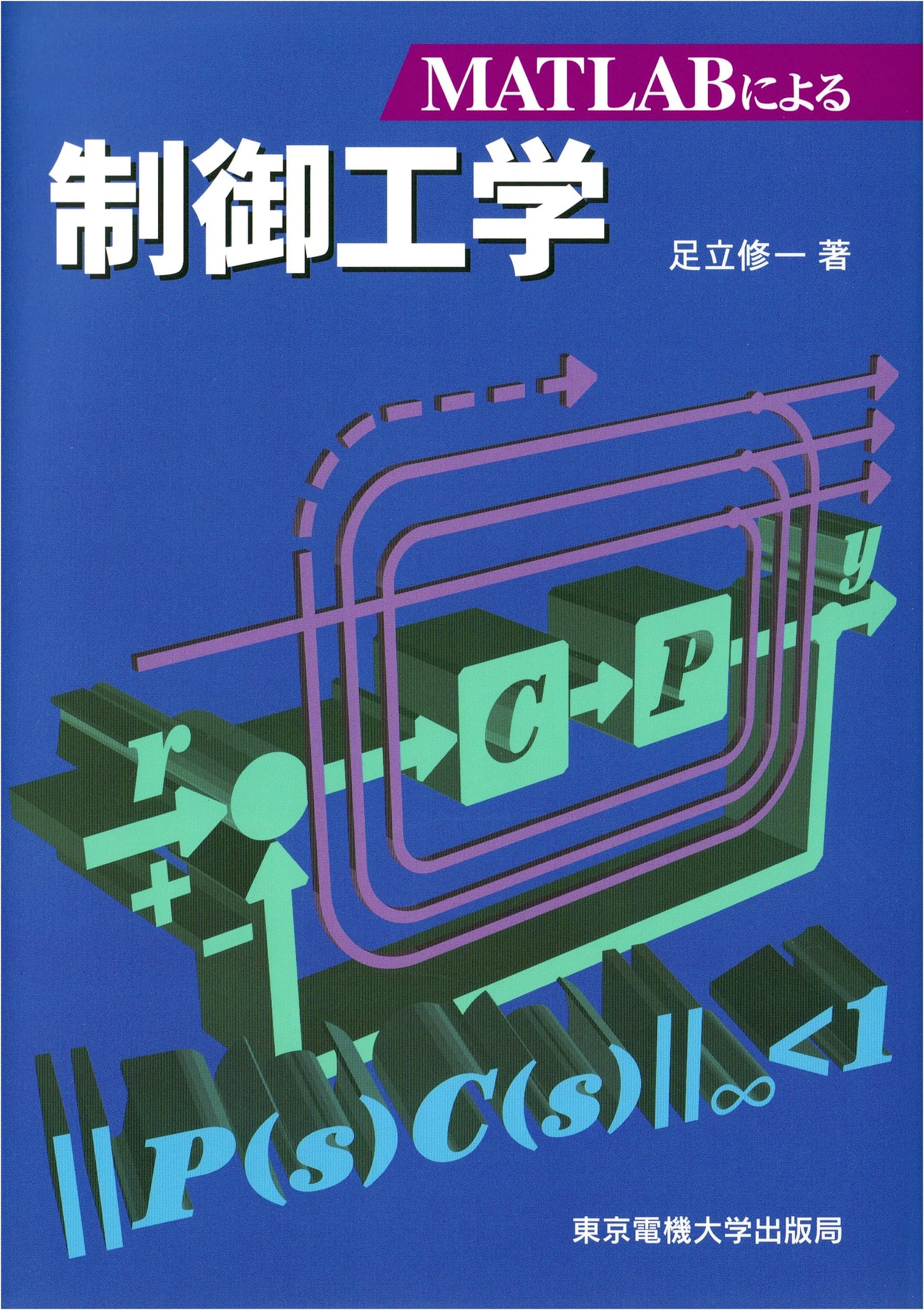Control Engineering with MATLAB