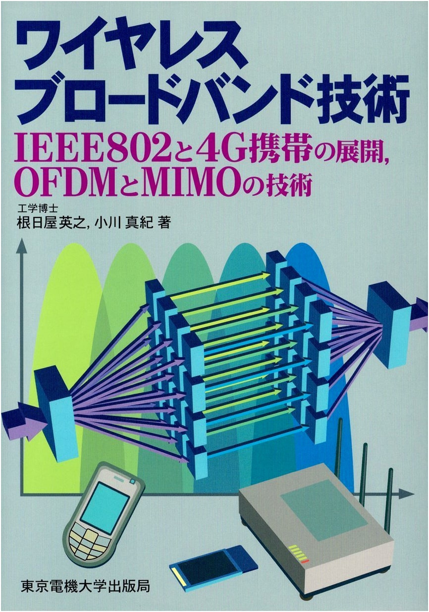 Wireless Broadband Technology: IEEE 802 and 4G Mobile Evolution, OFDM and MIMO