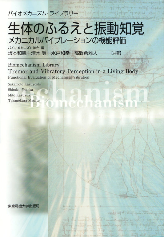 Tremor and Vibration Perception in Living Organisms (Biomechanism Library)
