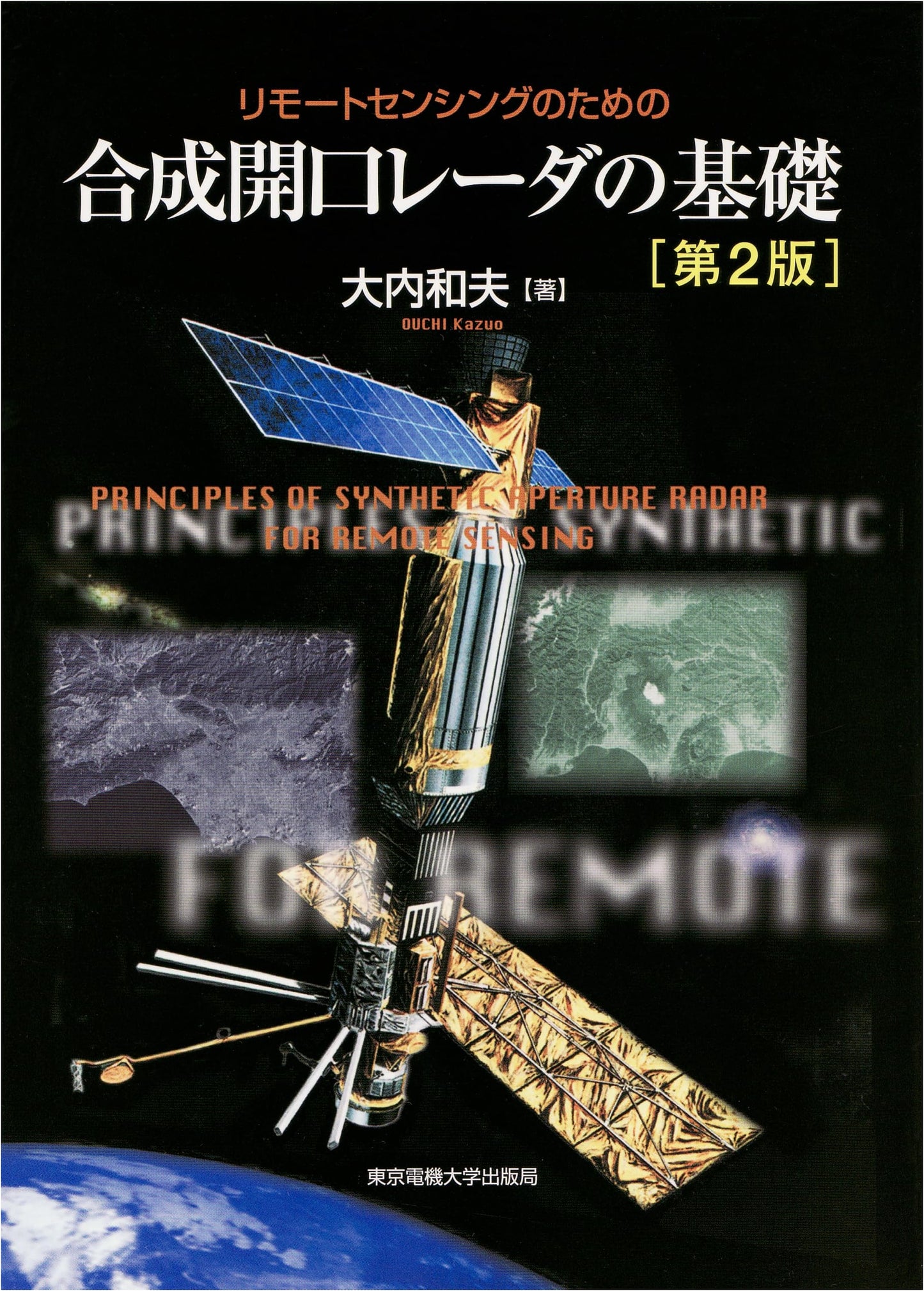 Fundamentals of Synthetic Aperture Radar for Remote Sensing