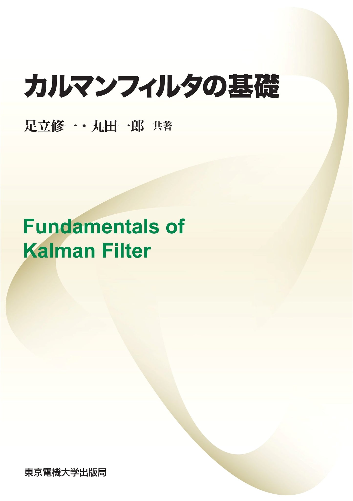 Fundamentals of Kalman Filters