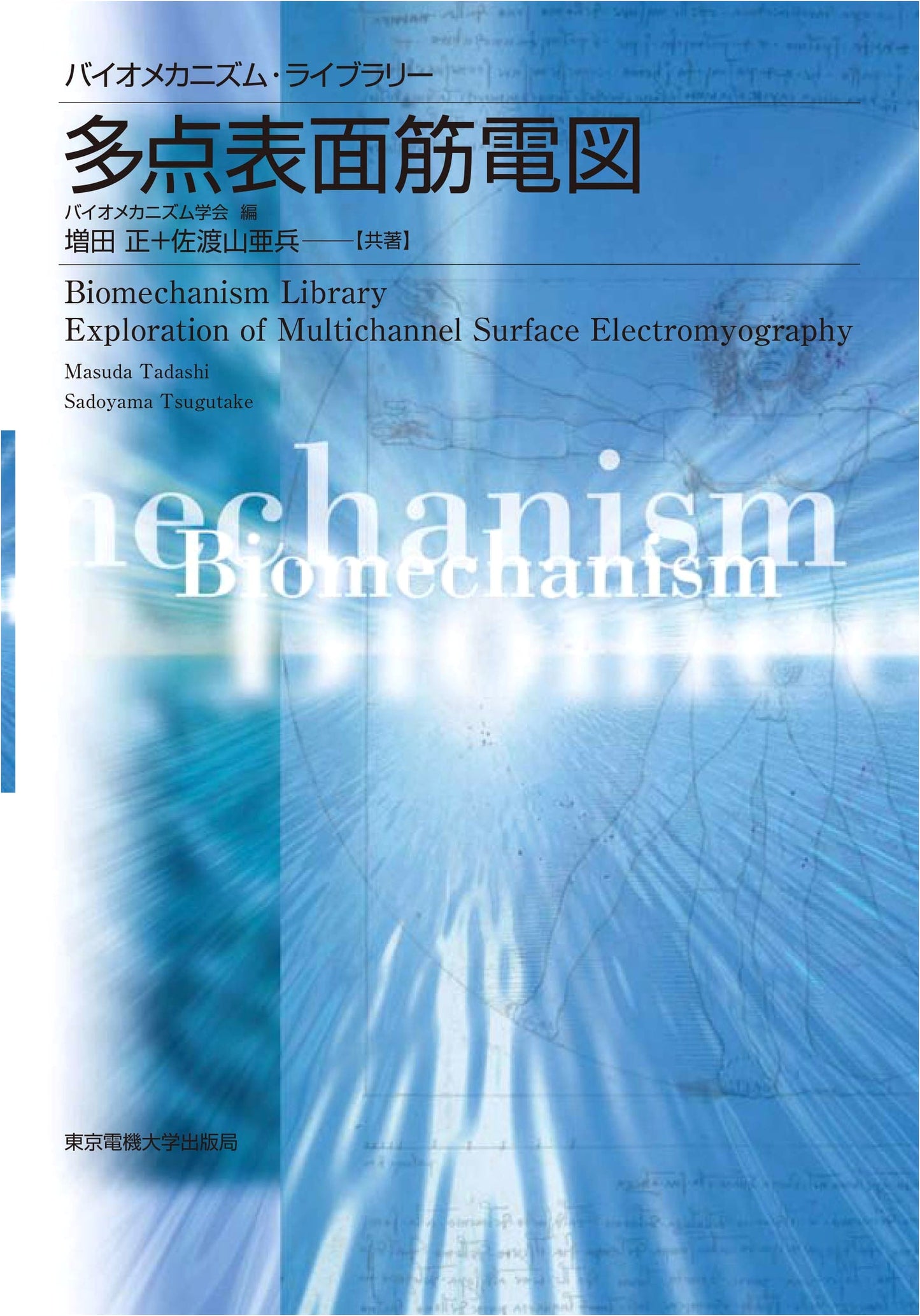 Multi-Point Surface Electromyography by Tadashi Masuda