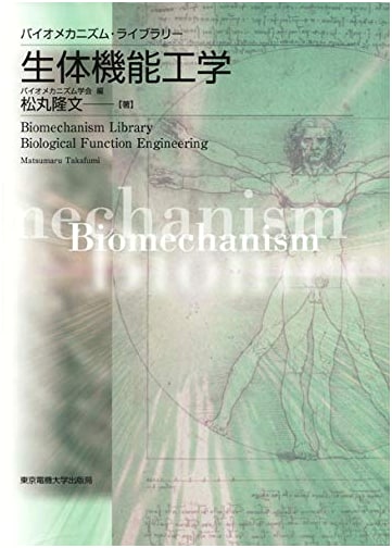 Biofunctional Engineering (Biomechanism Library)