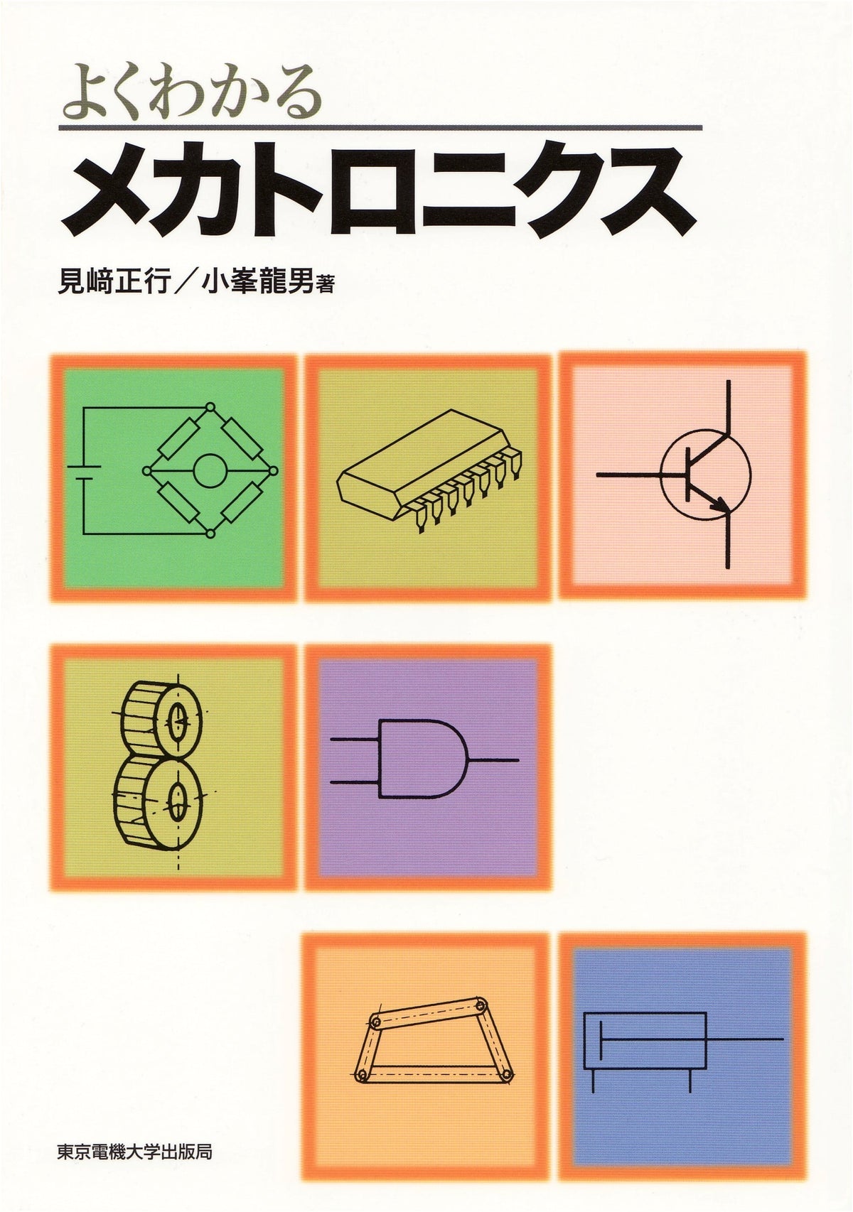 Mechatronics (Tokyo Denki University Press)