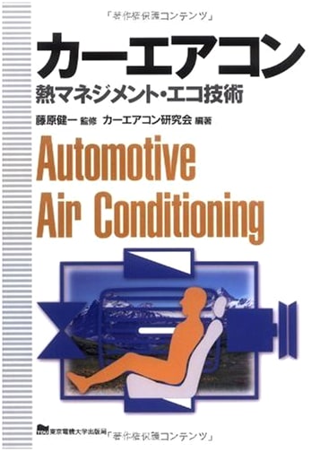 Car Air Conditioning Systems - A Comprehensive Guide by Tokyo Denki University Press