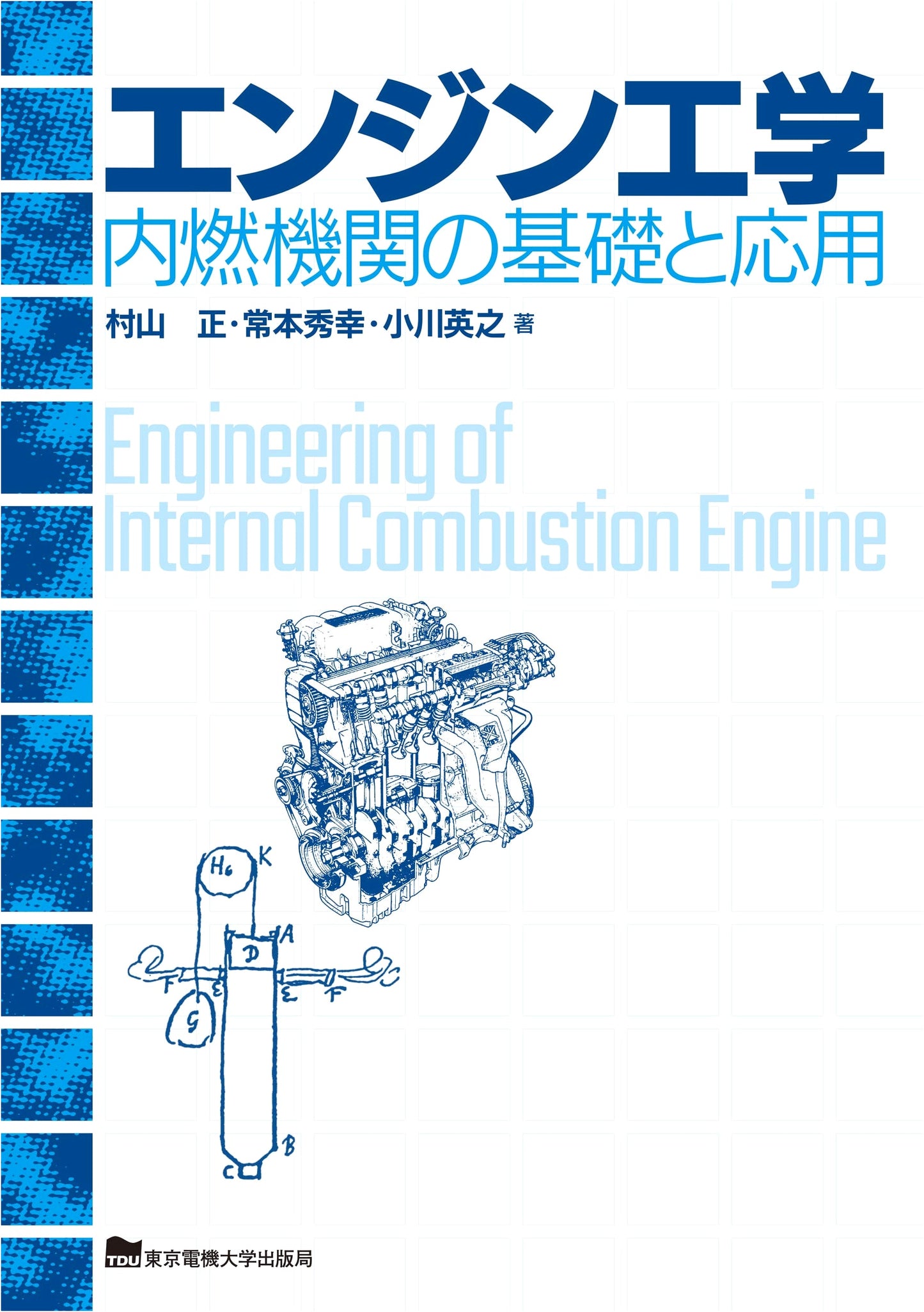 Engine Engineering: Fundamentals and Applications of Internal Combustion Engines