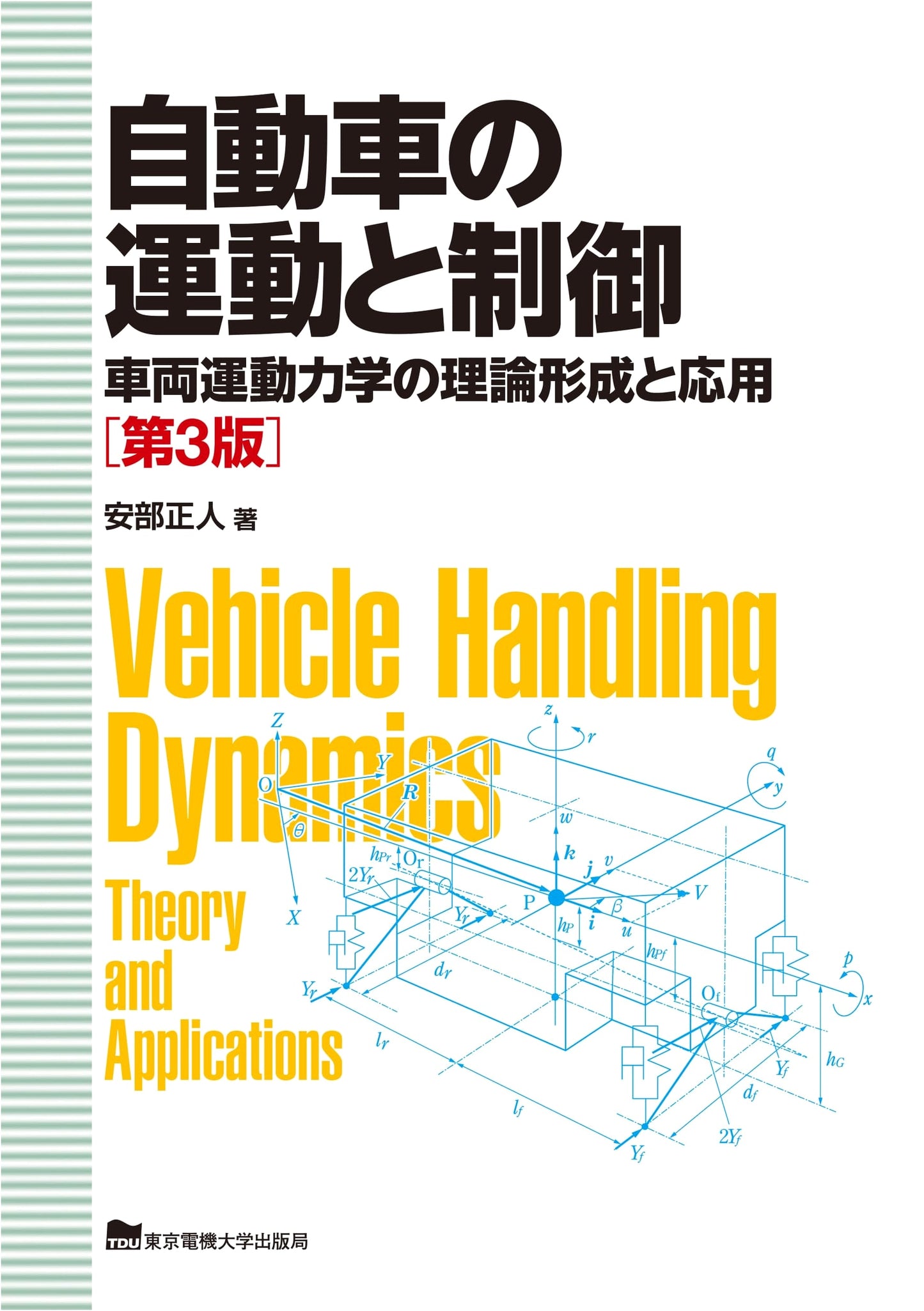 Automobile Motion and Control: Theory and Application of Vehicle Dynamics